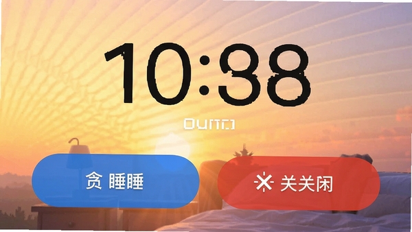 ÿ������������������ͼ����ť̰˯��ر�ѡ�����Ϊ�峿����ɫ��