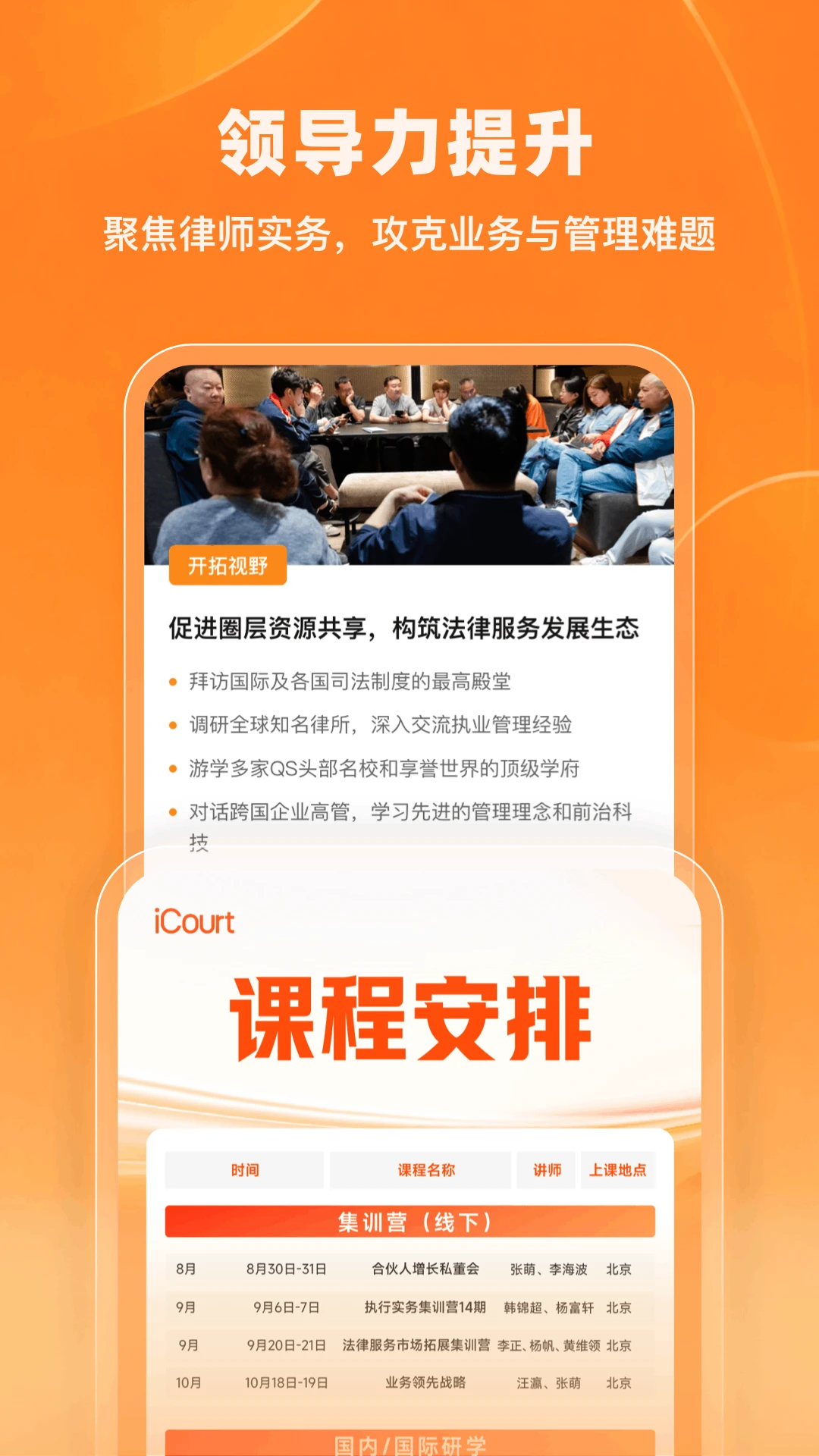 iCourt��ѧ������ѧϰƽ̨��ͼ