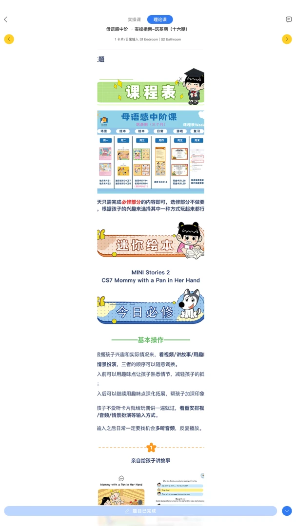 母语感启蒙-儿童语言启蒙助手截图