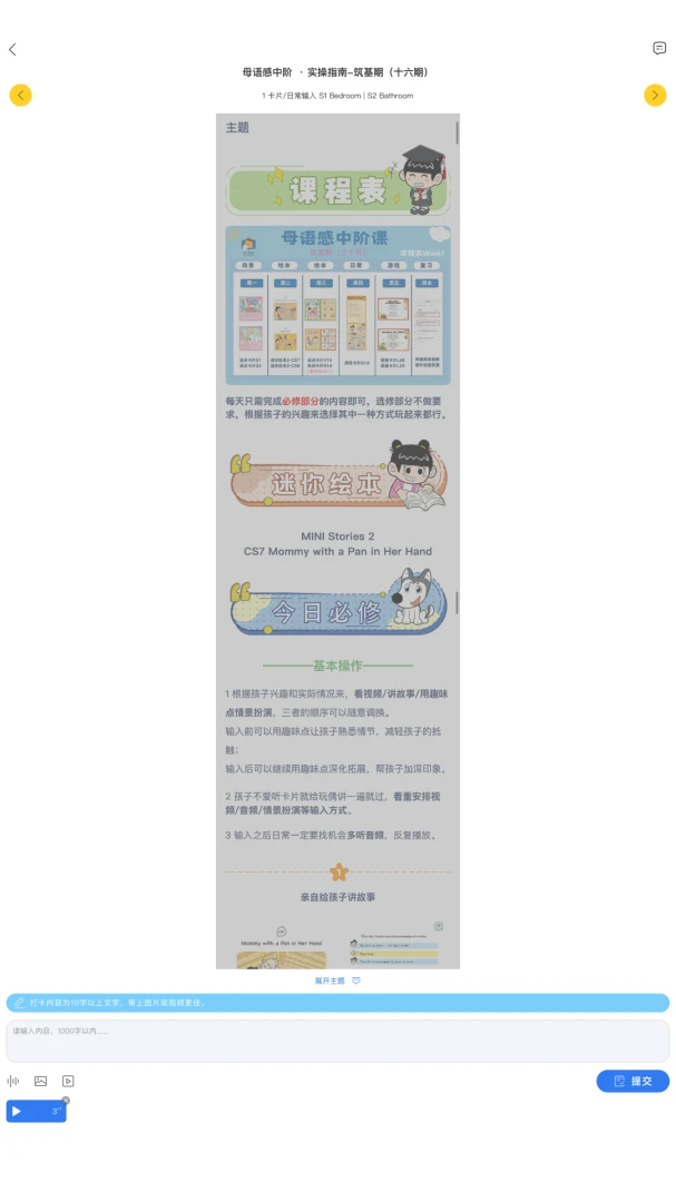 母语感启蒙-儿童语言启蒙助手截图