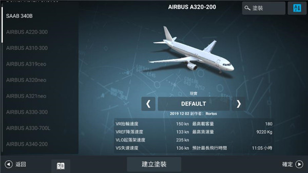 RFS真实飞行模拟器2026最新版本截图