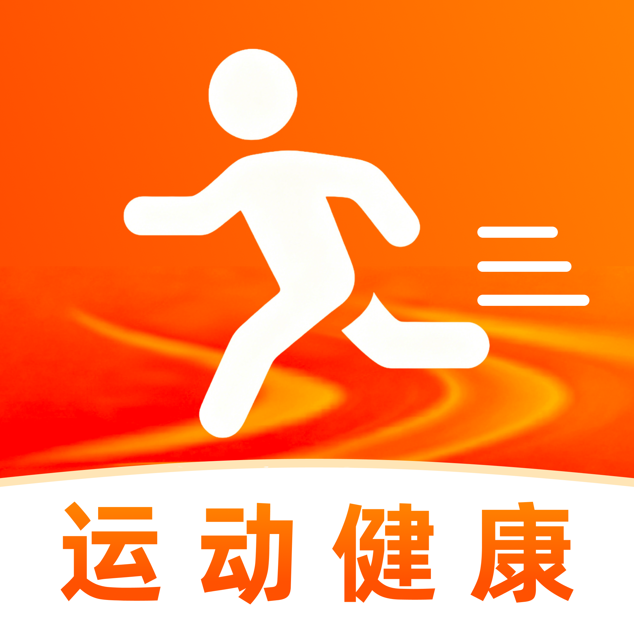 �ֻ������˶�����-�����˶�����v1.0.6 �ٷ�����
