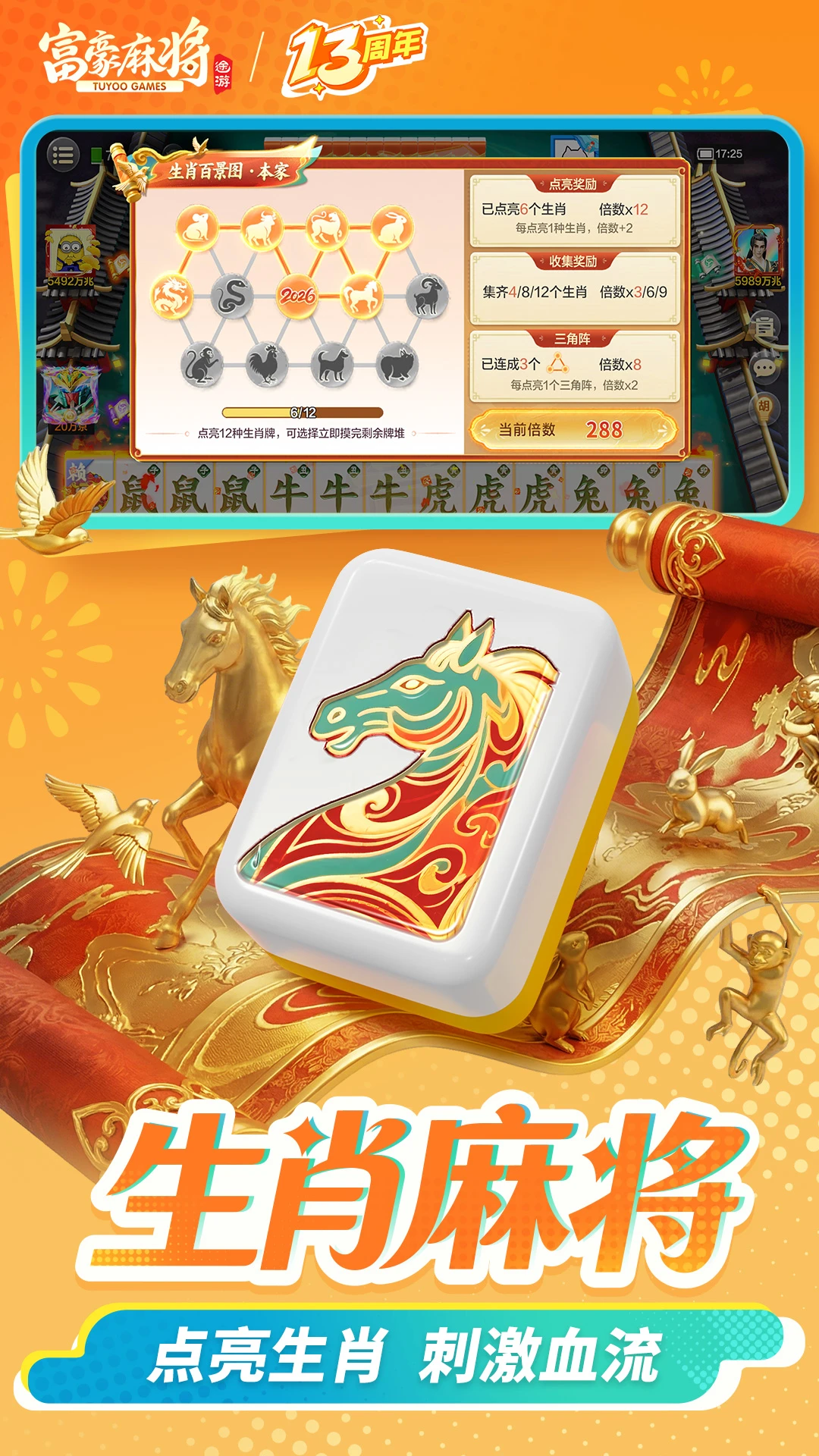 富豪麻将-经典指尖棋牌截图