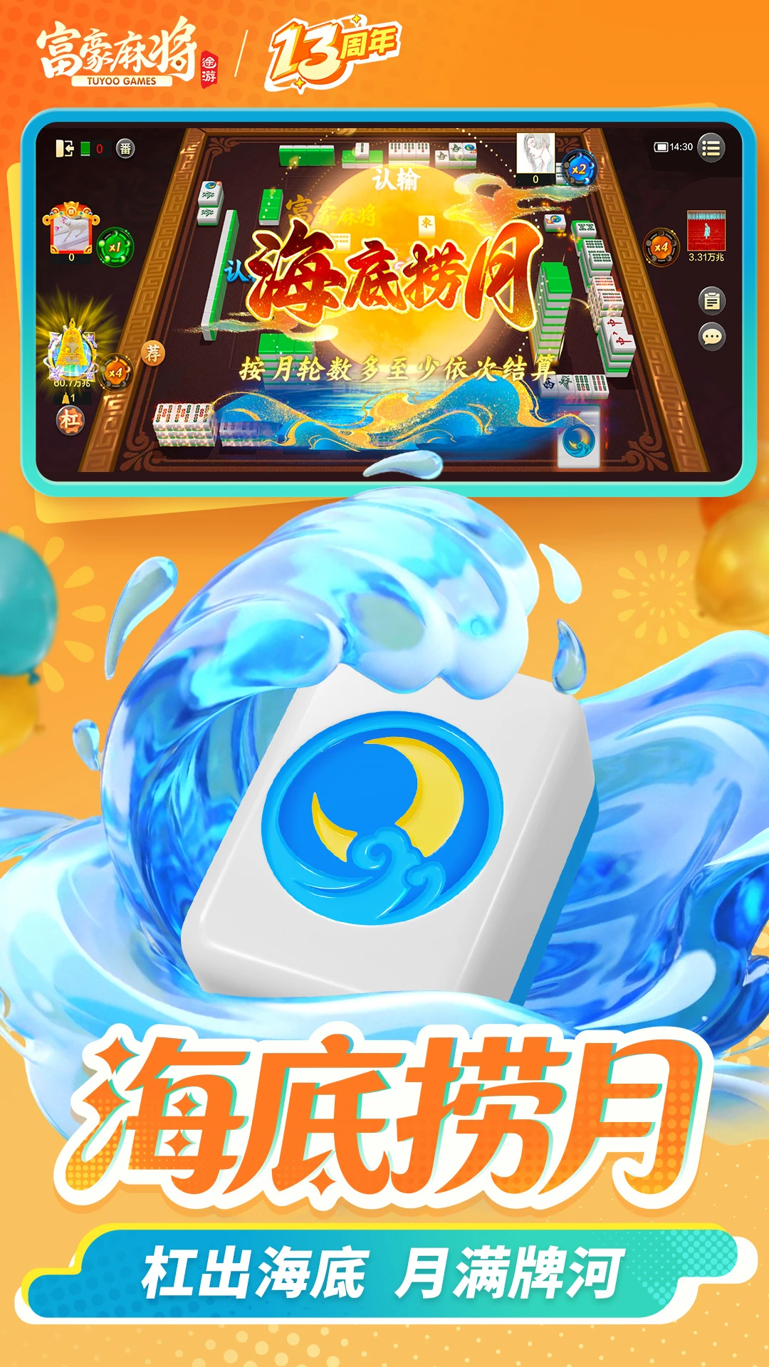 富豪麻将-经典指尖棋牌截图