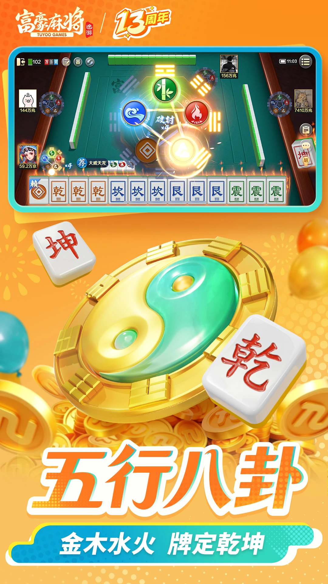 富豪麻将-经典指尖棋牌截图