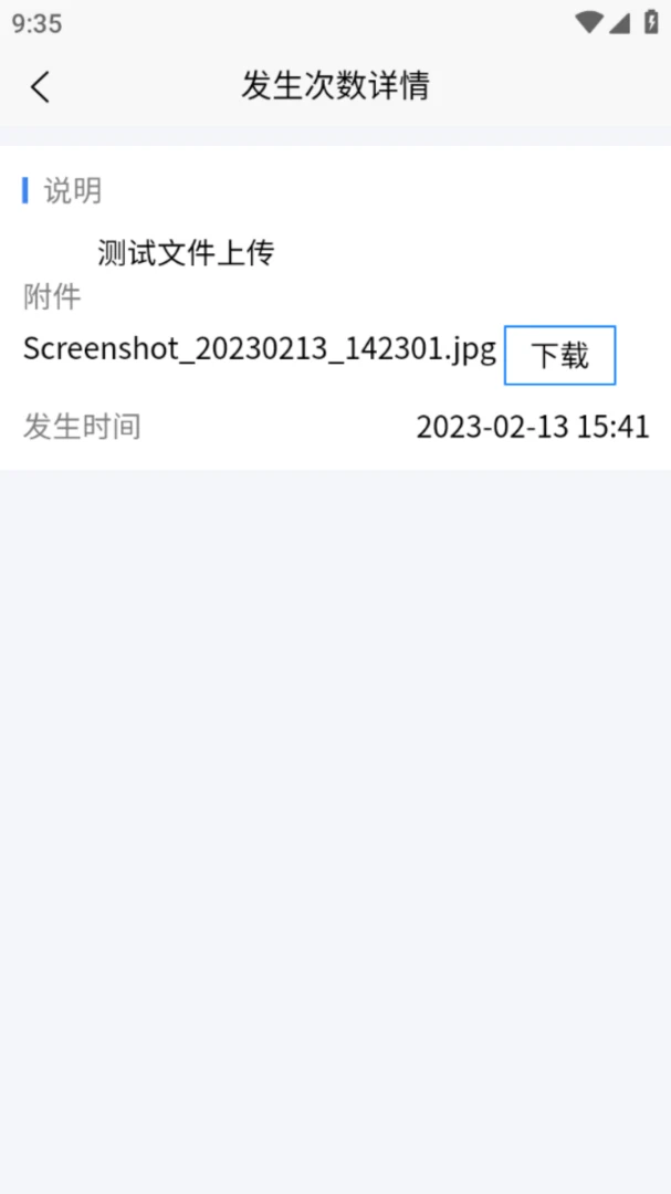 佳创设备生产装配管理-车间装配助手截图