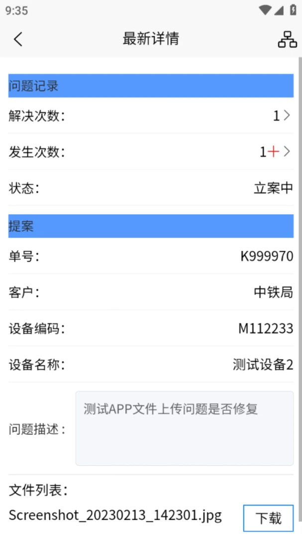 佳创设备生产装配管理-车间装配助手截图