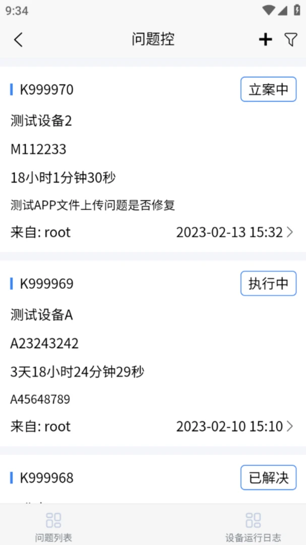 佳创设备生产装配管理-车间装配助手截图