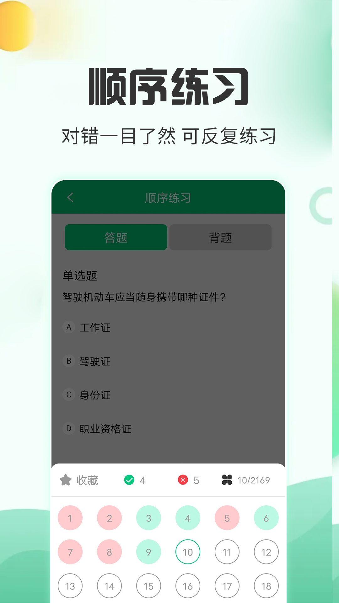 番茄驾考刷题软件官方正版截图