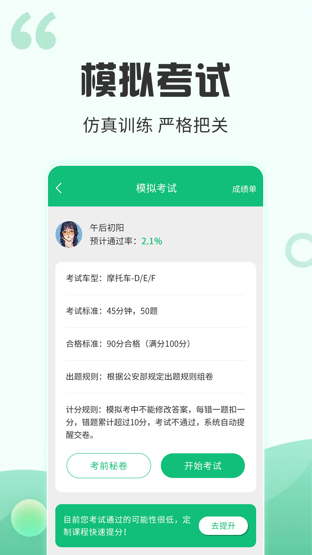 番茄驾考刷题软件官方正版截图
