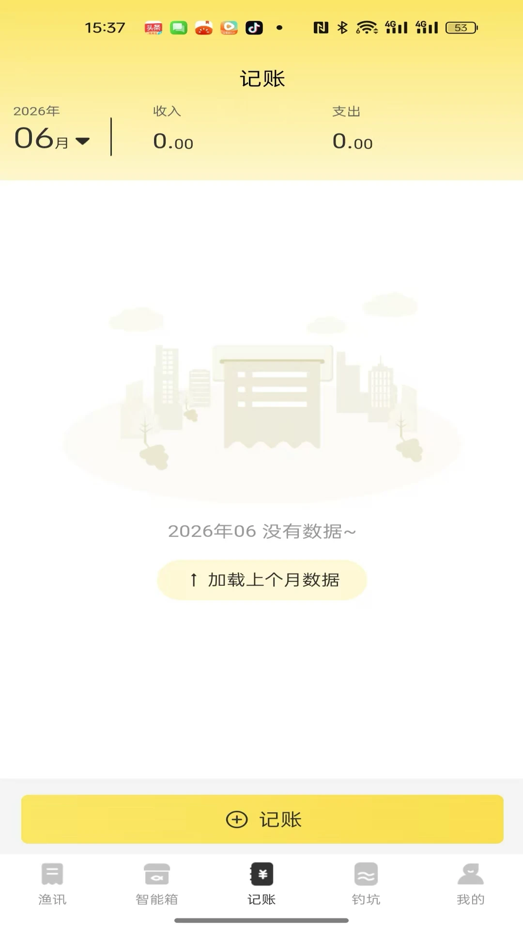 微钓商户端-渔具店管理助手截图