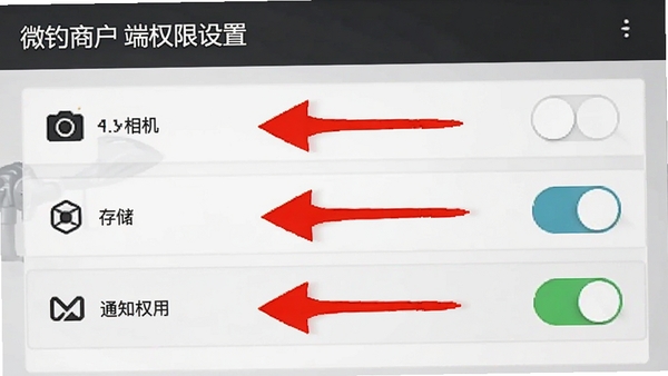 微钓商户端权限设置界面截图,显示相机、存储、通知权限开关,带有红色箭头标注重点开启项