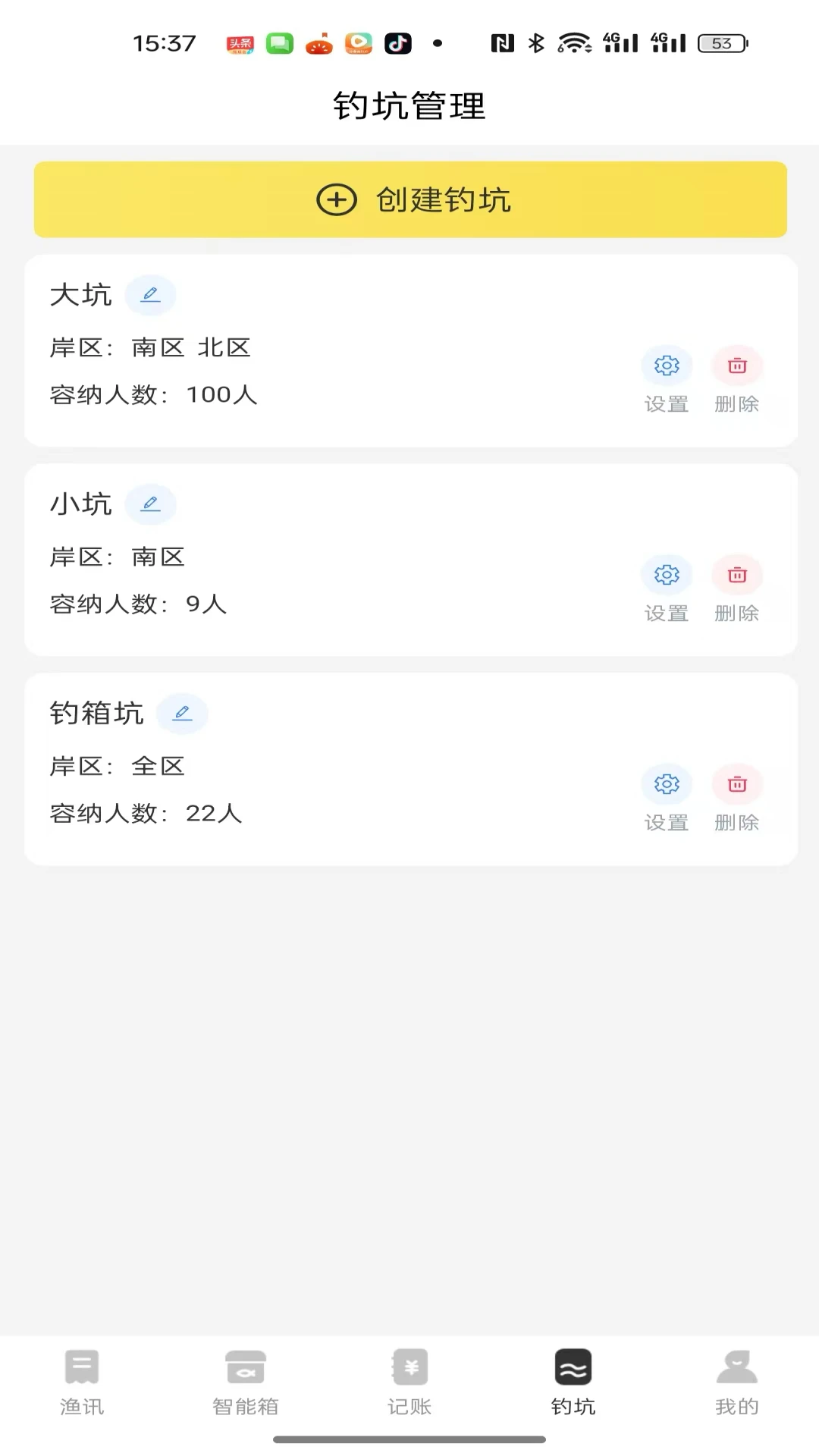 微钓商户端-渔具店管理助手截图