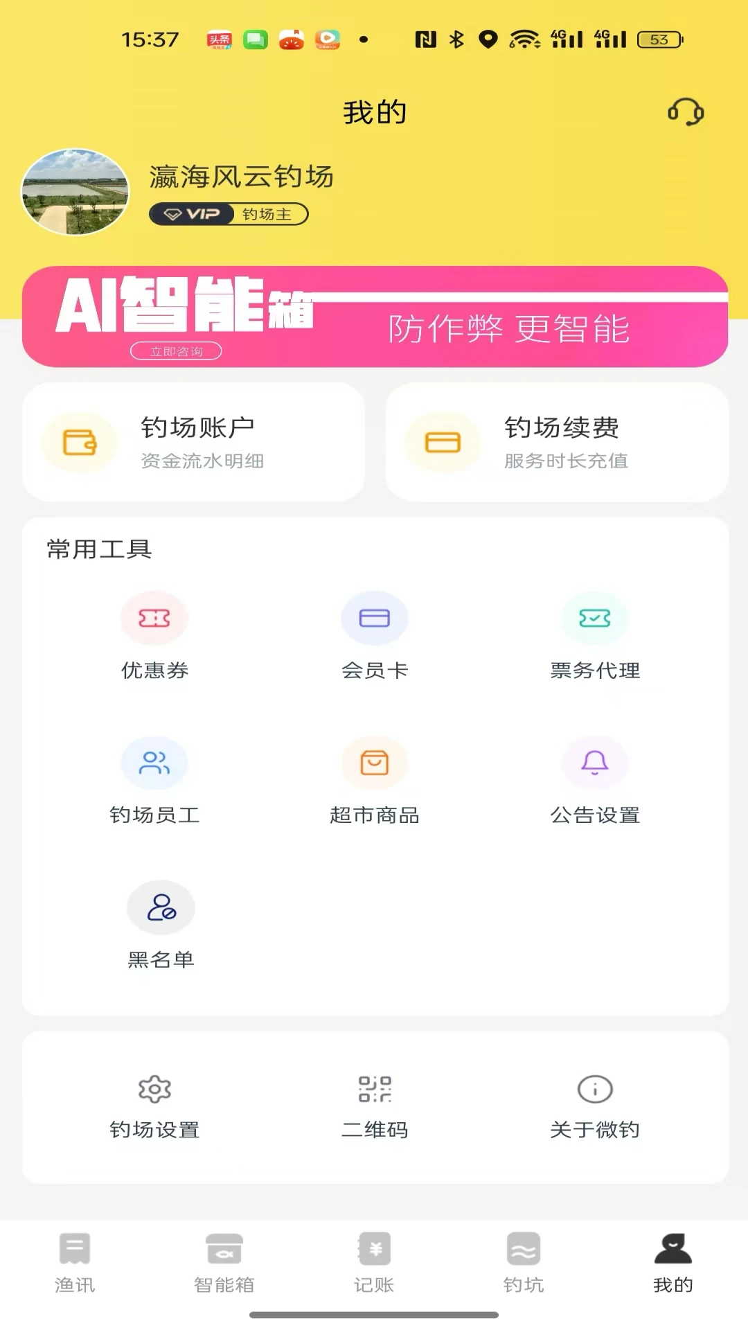 微钓商户端-渔具店管理助手截图