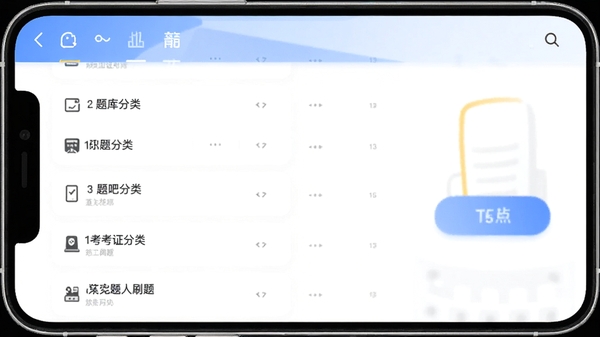 考过吧职业考证软件主界面截图,展示题库分类与刷题入口,画面清新简洁,手机屏幕显示职业考证题库列表