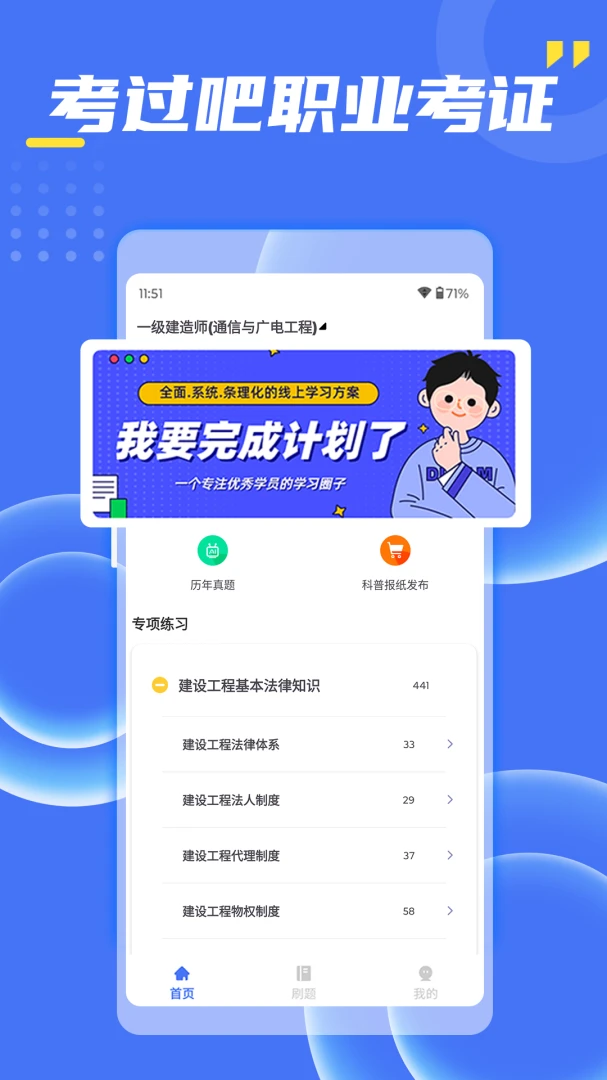 考过吧职业考证-职业资格备考刷题助手截图
