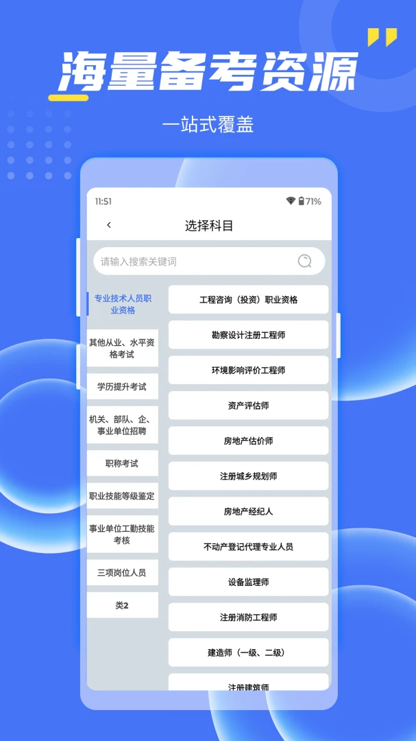 考过吧职业考证-职业资格备考刷题助手截图