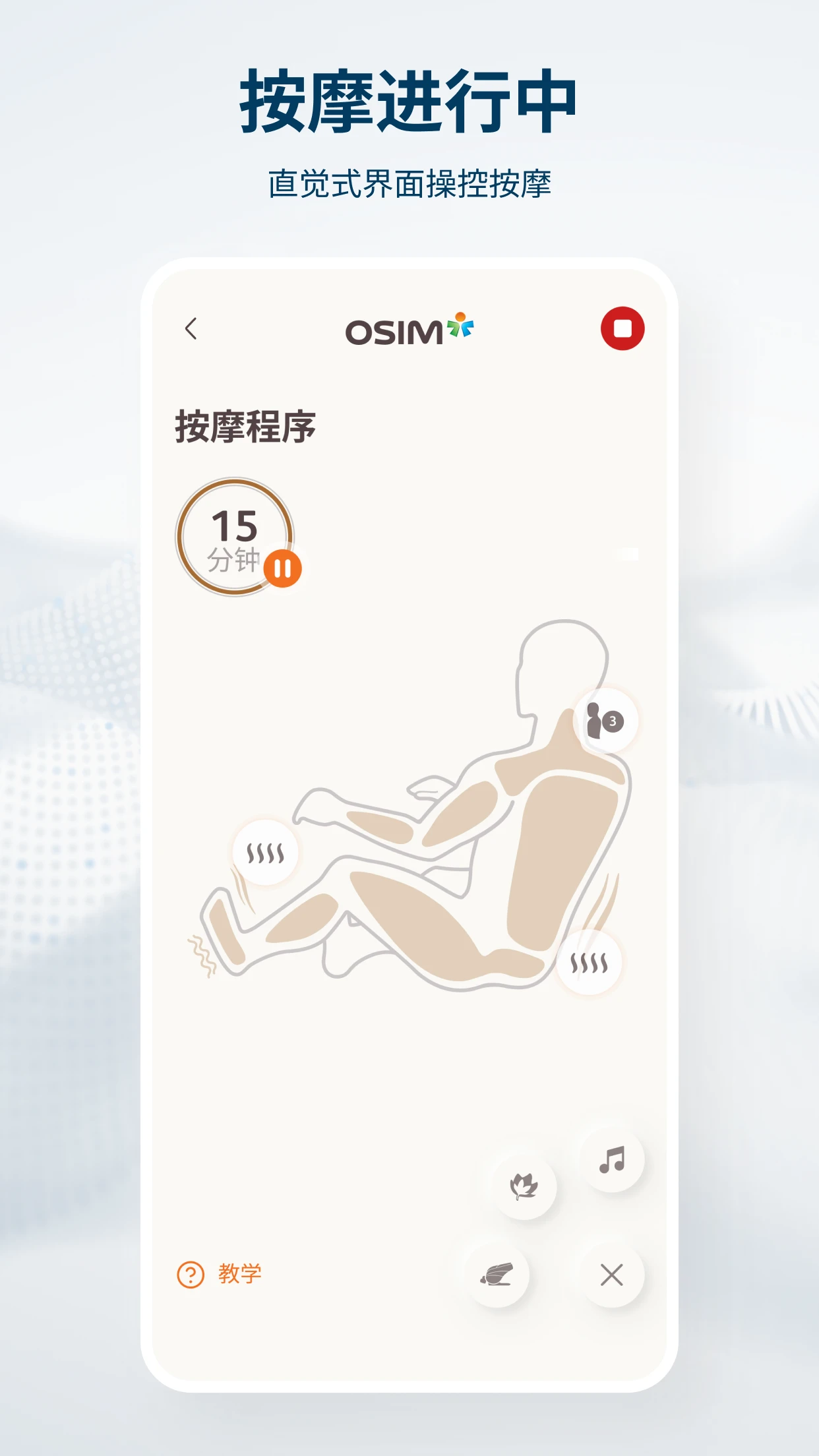 OSIM-��������������ֽ�ͼ2