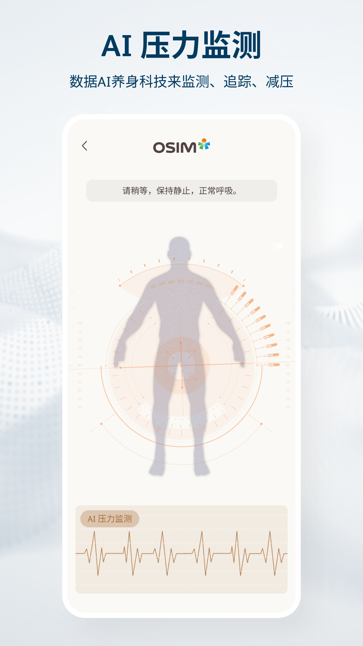 OSIM-��������������ֽ�ͼ1