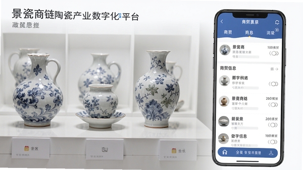 景瓷商链陶瓷产业数字化平台手机端界面展示,画面中包含精美的陶瓷产品陈列与商贸信息列表,整体风格简洁专业,突出移动端应用场景