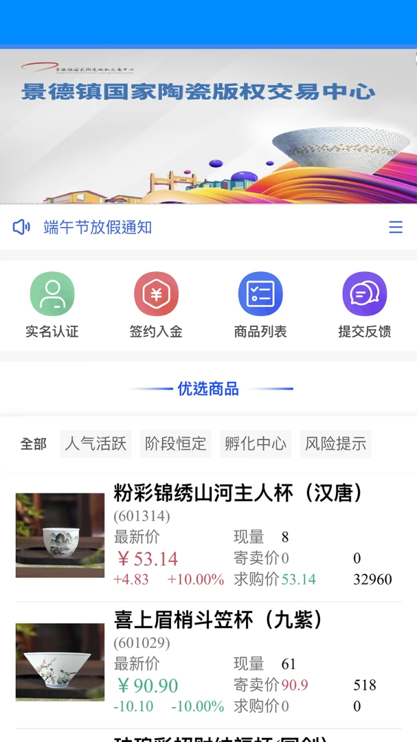 景瓷商链-陶瓷产业数字化平台截图