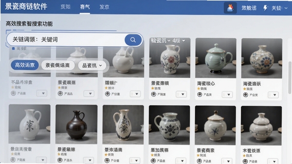 景瓷商链软件内陶瓷产品智能搜索功能界面,展示关键词输入框与分类筛选标签,背景为陶瓷产品网格列表,体现高效检索体验