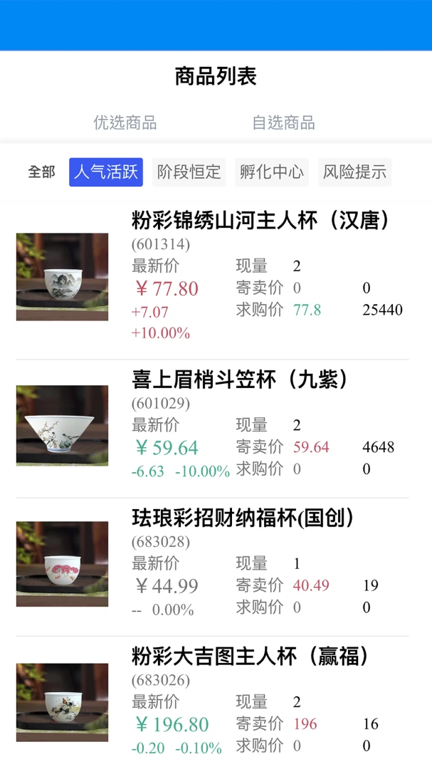 景瓷商链-陶瓷产业数字化平台截图