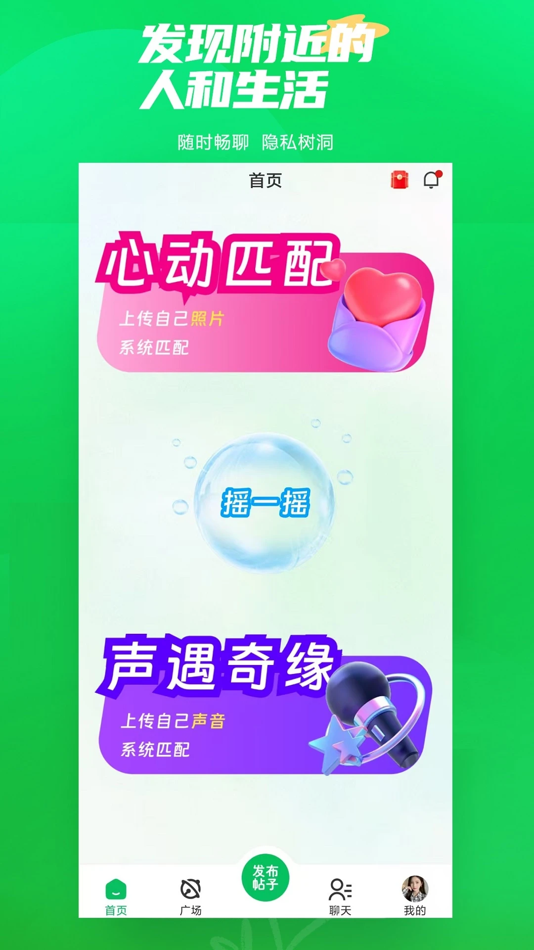 微妙奇缘-掌上奇遇社交截图0