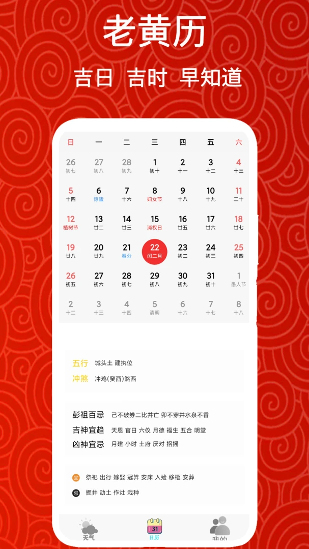 老黄历-掌上万年历查询工具截图