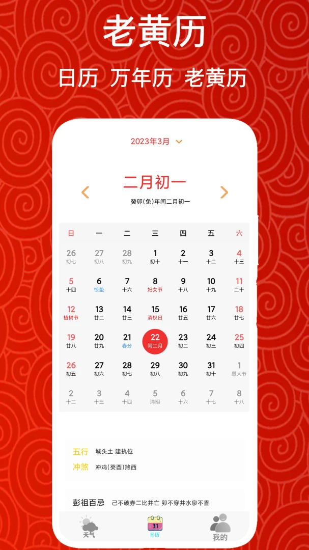 老黄历-掌上万年历查询工具截图