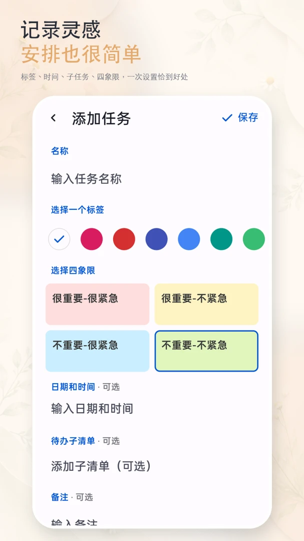 专注时光ToDo-高效时间管理助手截图