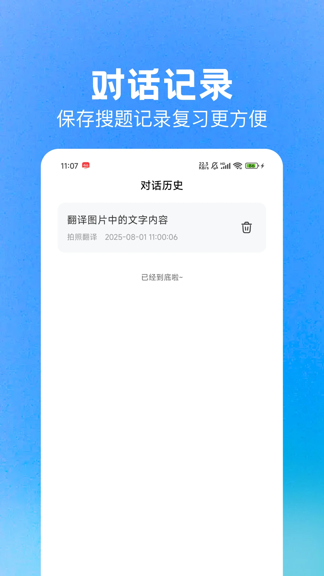 DeepAI作业搜题-智能作业辅导助手截图4