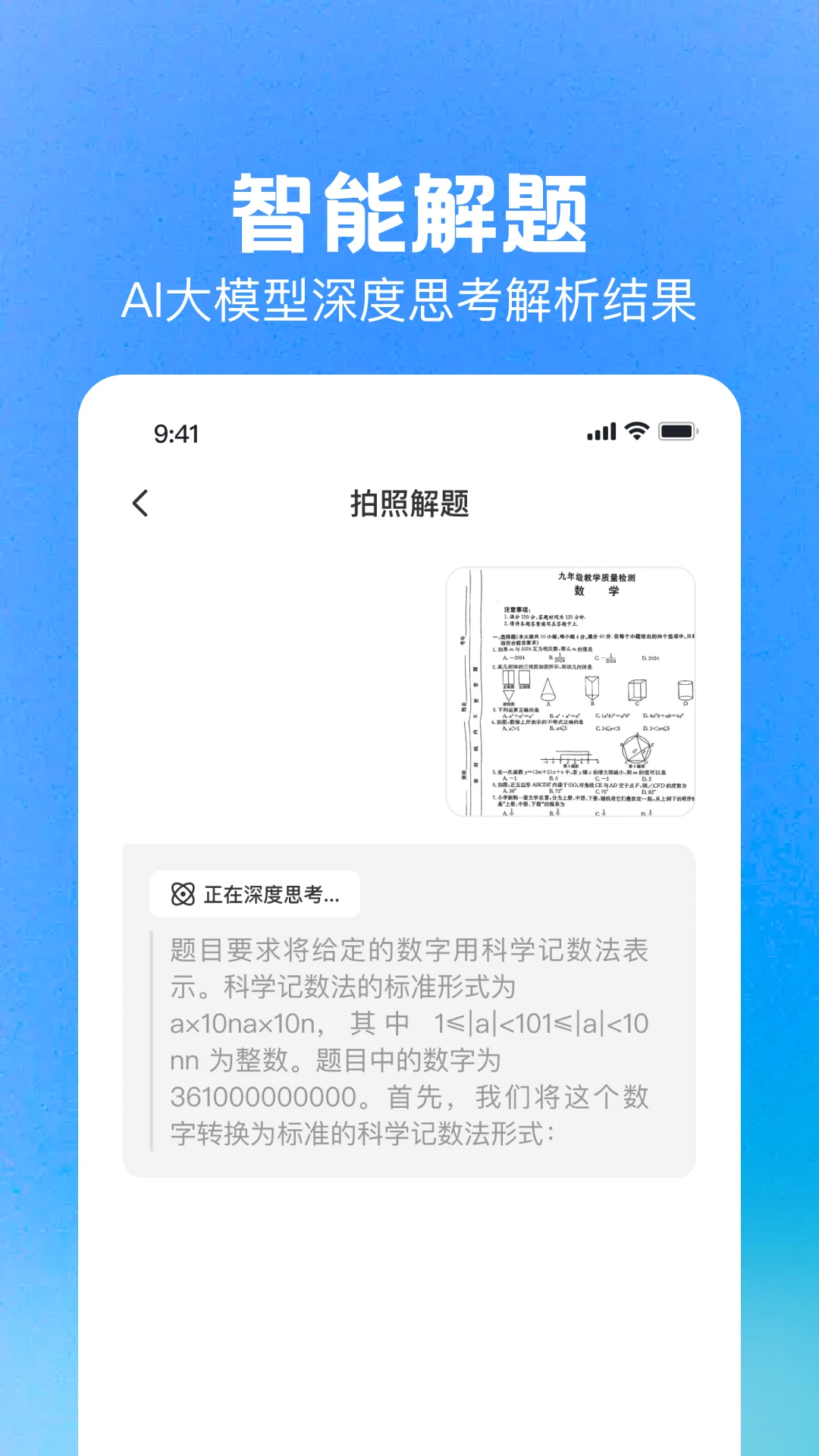 DeepAI作业搜题-智能作业辅导助手截图2