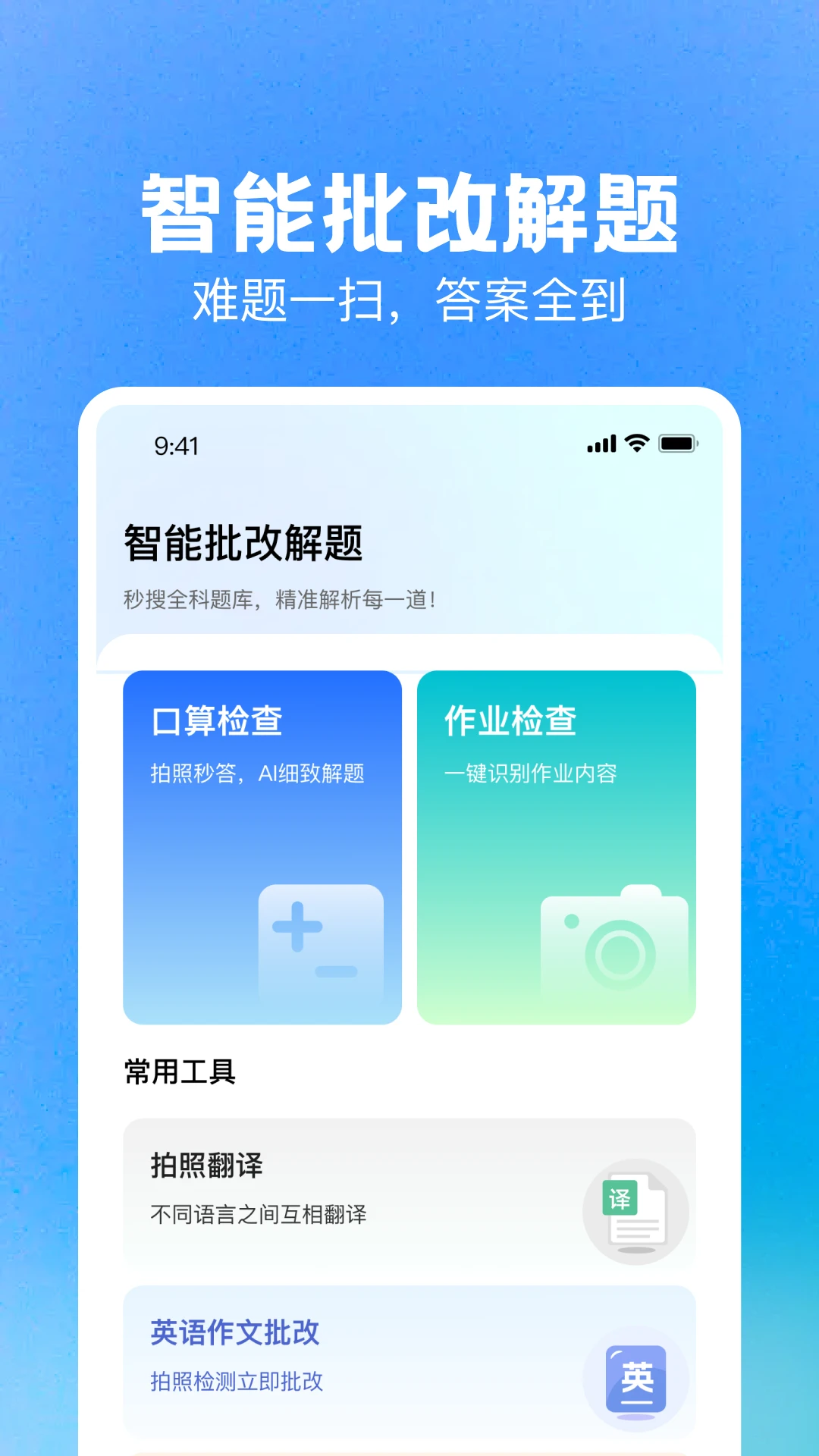 DeepAI作业搜题-智能作业辅导助手截图0