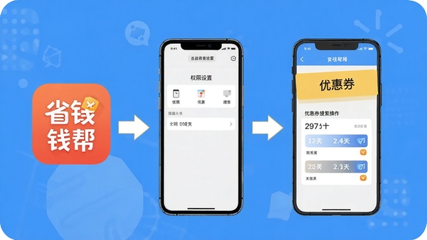 ʡǮ��APPʹ�ý̳�ʾ��ͼ��չʾ�ֻ�Ȩ�����ý�����Ż�ȯ�����������裬�����а���ʡǮ��ͼ���������ͷָ�������������
