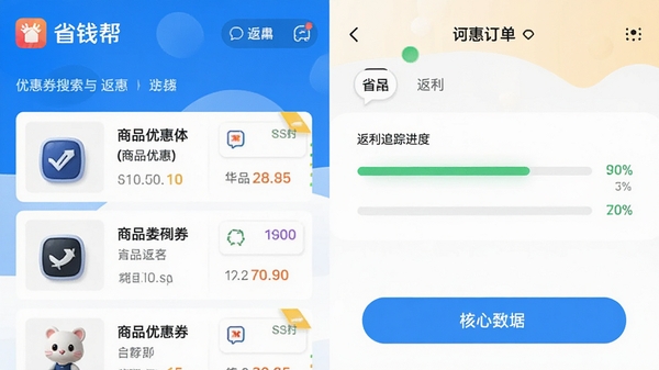 ʡǮ��APP���Ż�ȯ�����뷵��׷�ٹ��ܽ����ͼ��չʾ��Ʒ�Ż�ȯ�б��ͷ�����������������������������ͻ��ʡǮ��������������Ĺ��ܰ�ť