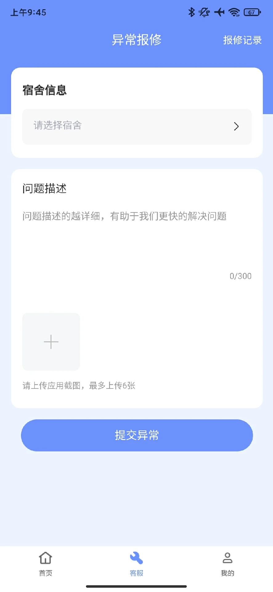 学安通-校园安全教育助手截图3