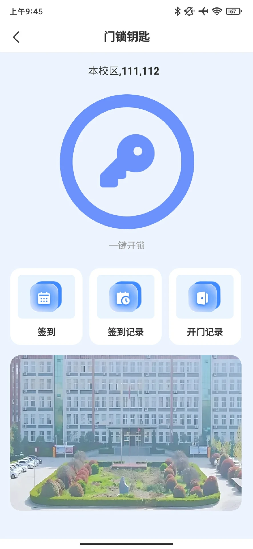 学安通-校园安全教育助手截图2