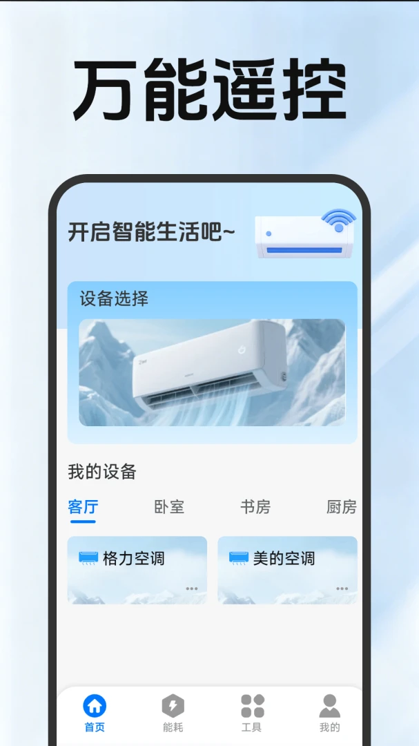 ����ң�ؿյ�ͨ��-�ֻ�����ң������ͼ0