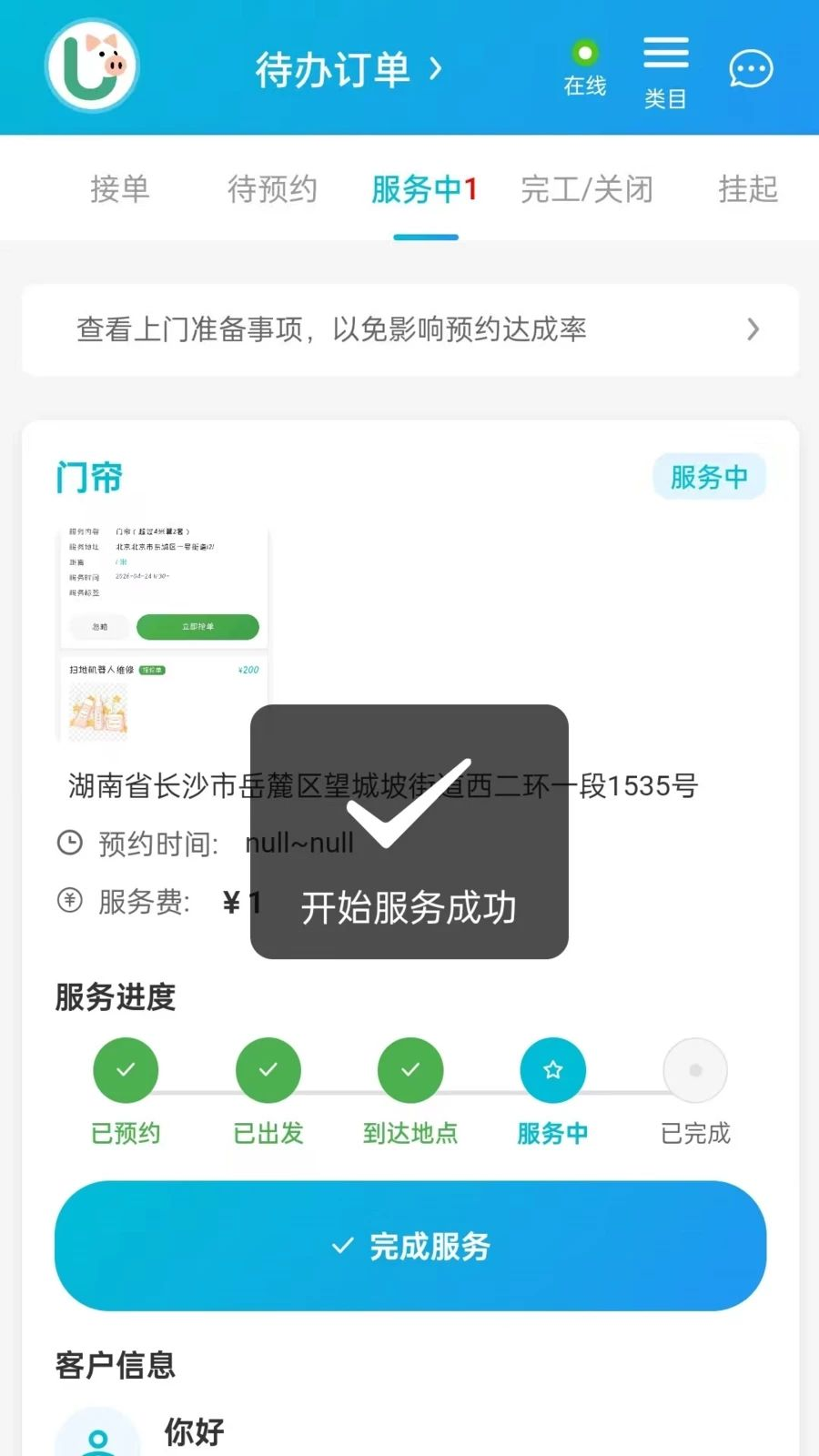 U猪到家师傅端-接单管理助手截图1