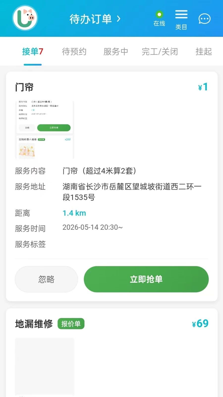 U猪到家师傅端-接单管理助手截图3