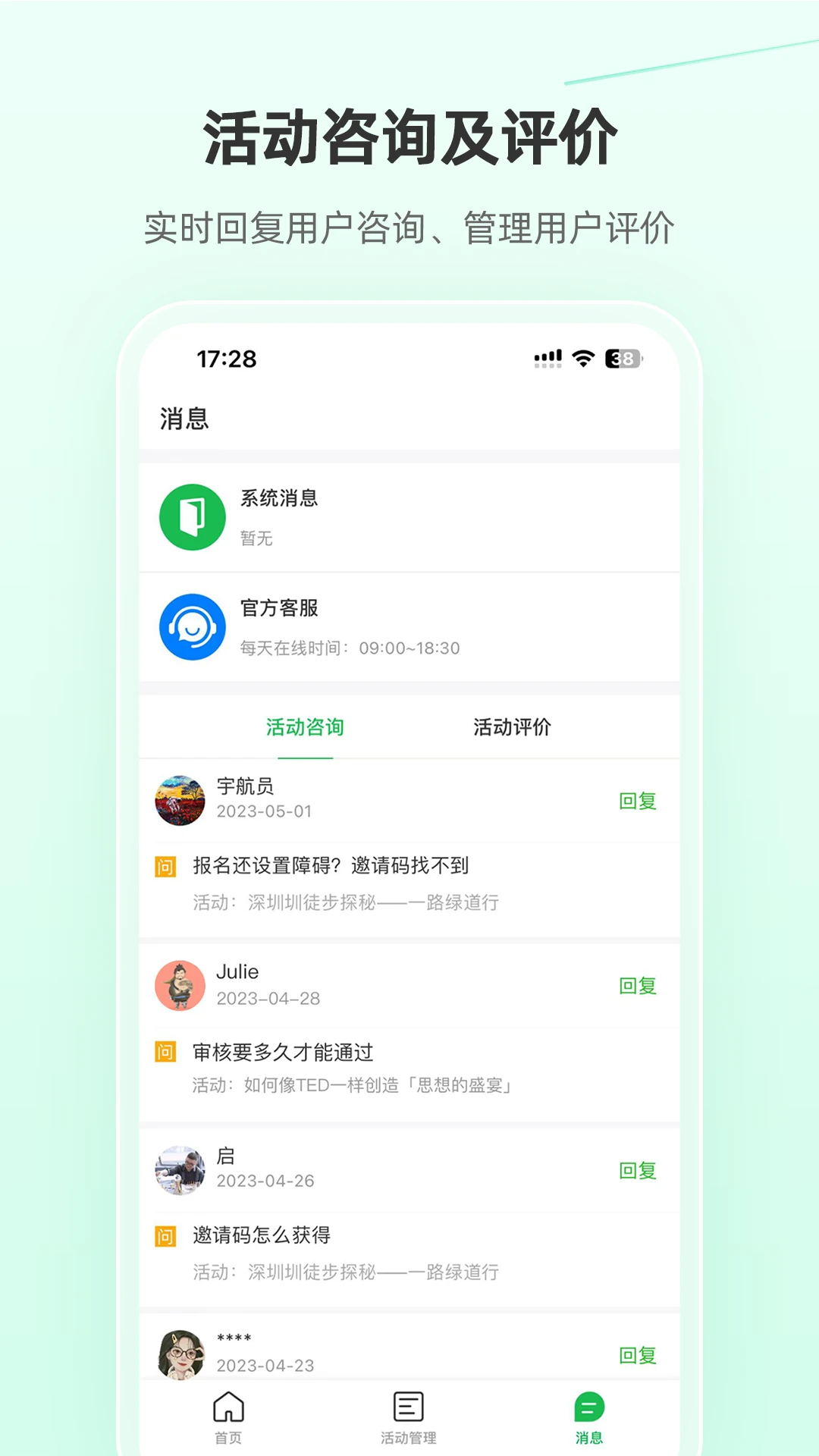 活动行管家-活动报名管理助手截图