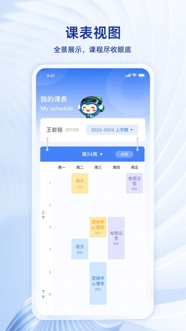 綦江职教智慧校园职教掌上通截图