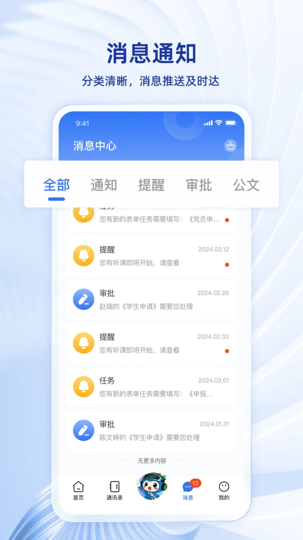 綦江职教智慧校园职教掌上通截图