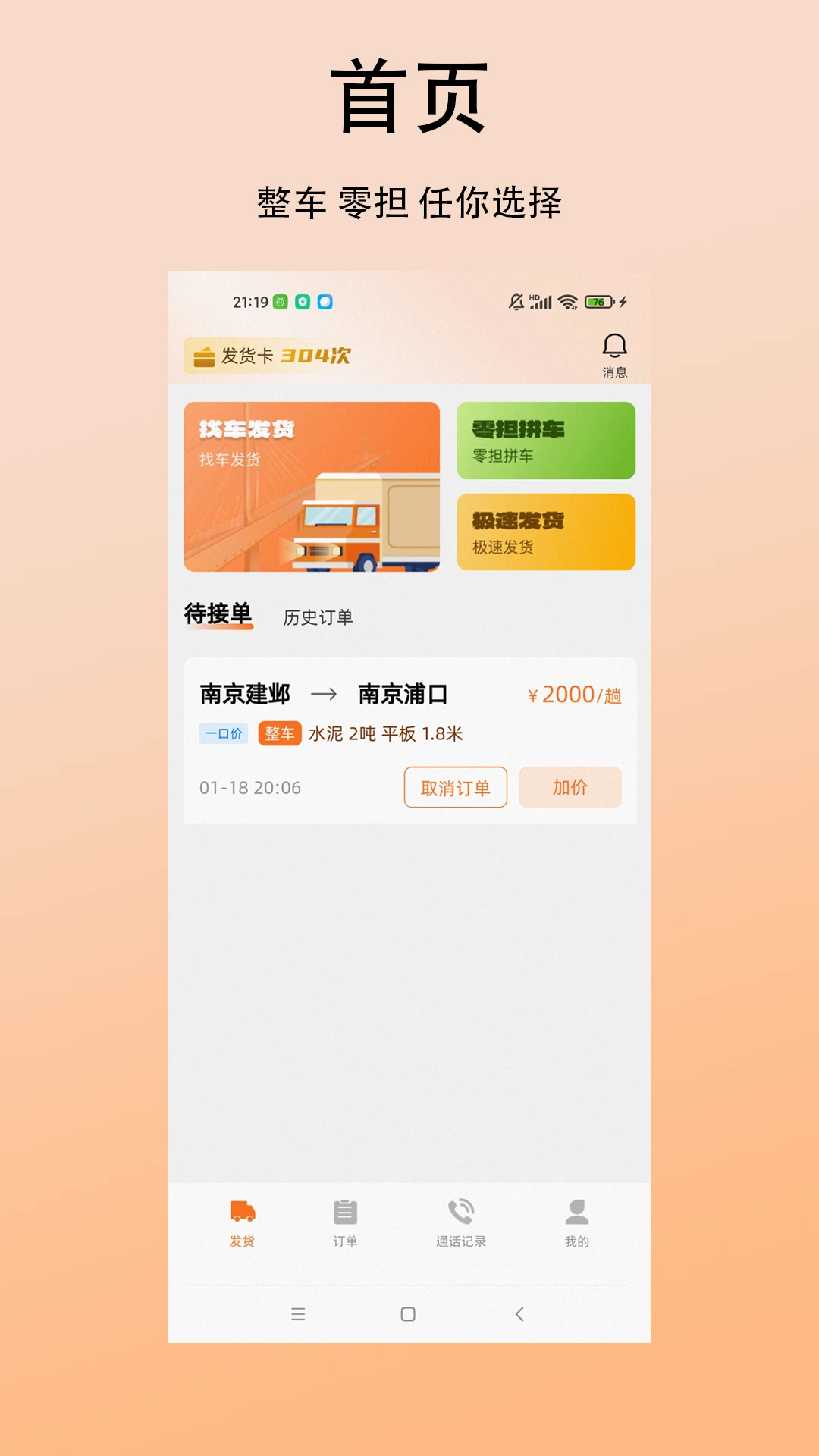 立时达货主版-货运物流接单助手截图