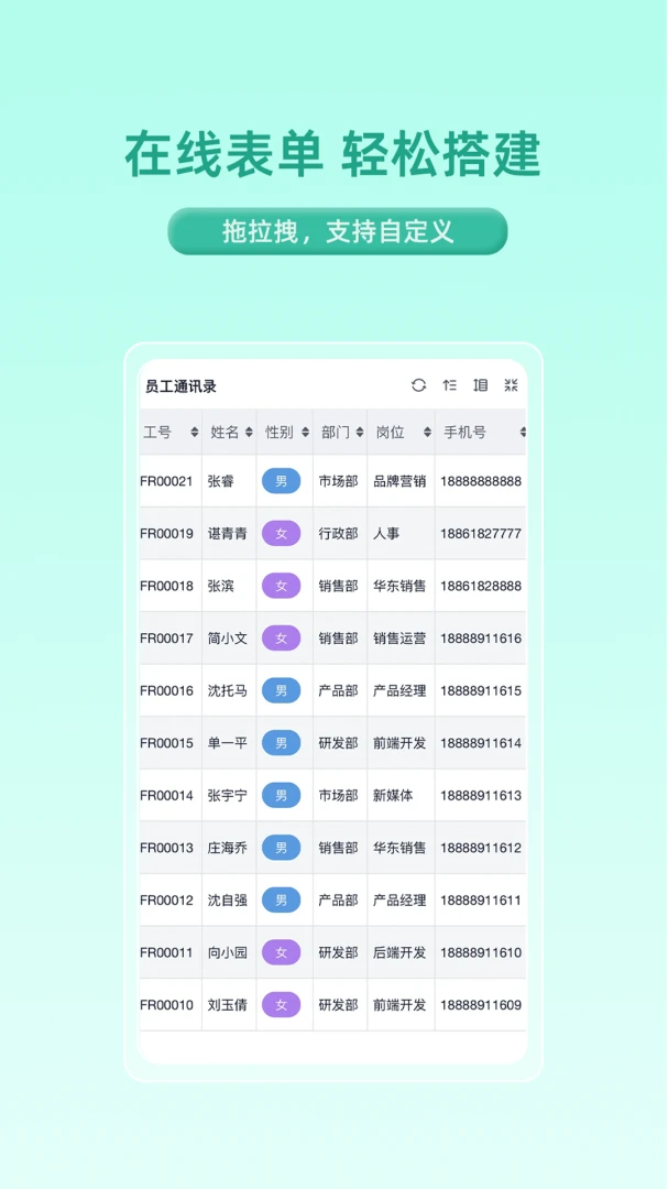 简道云-零代码搭建管理应用截图