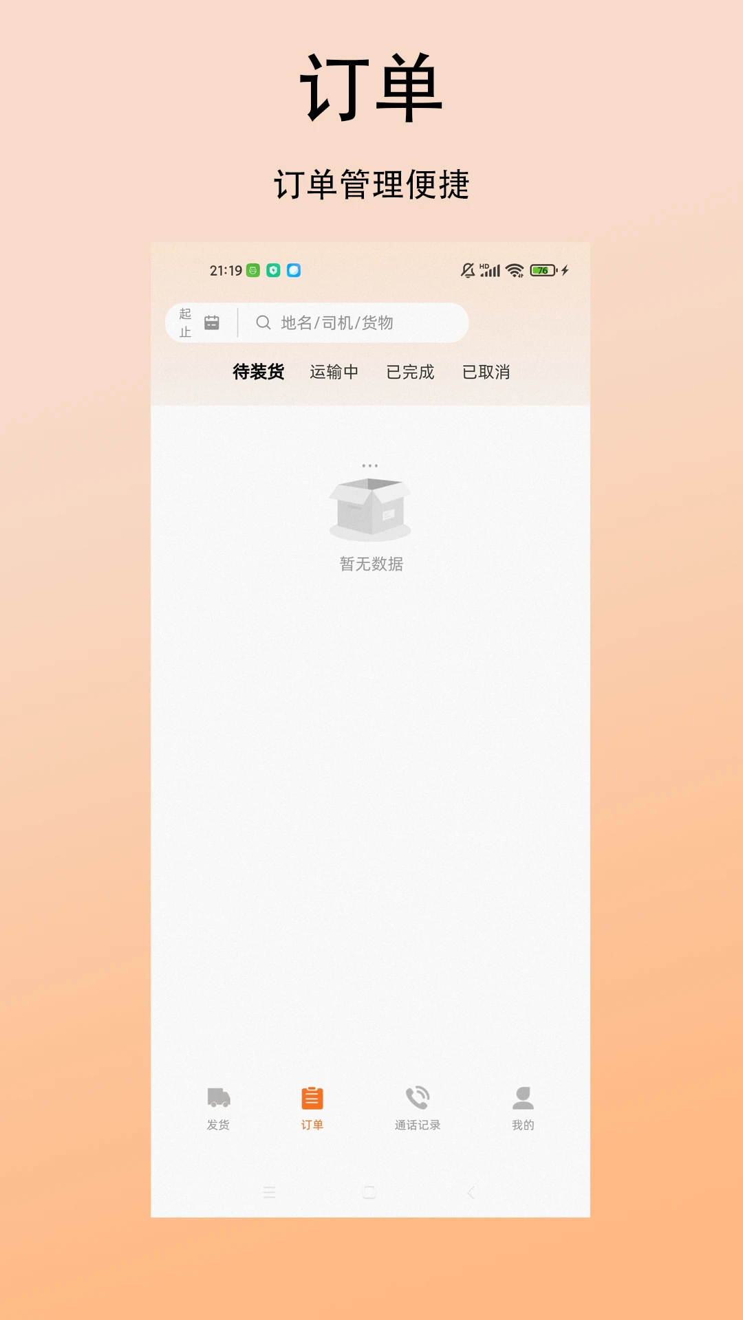 立时达货主版-货运物流接单助手截图