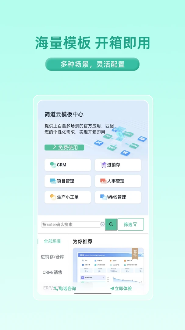 简道云-零代码搭建管理应用截图