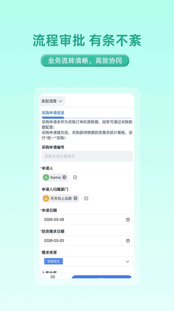 简道云-零代码搭建管理应用截图