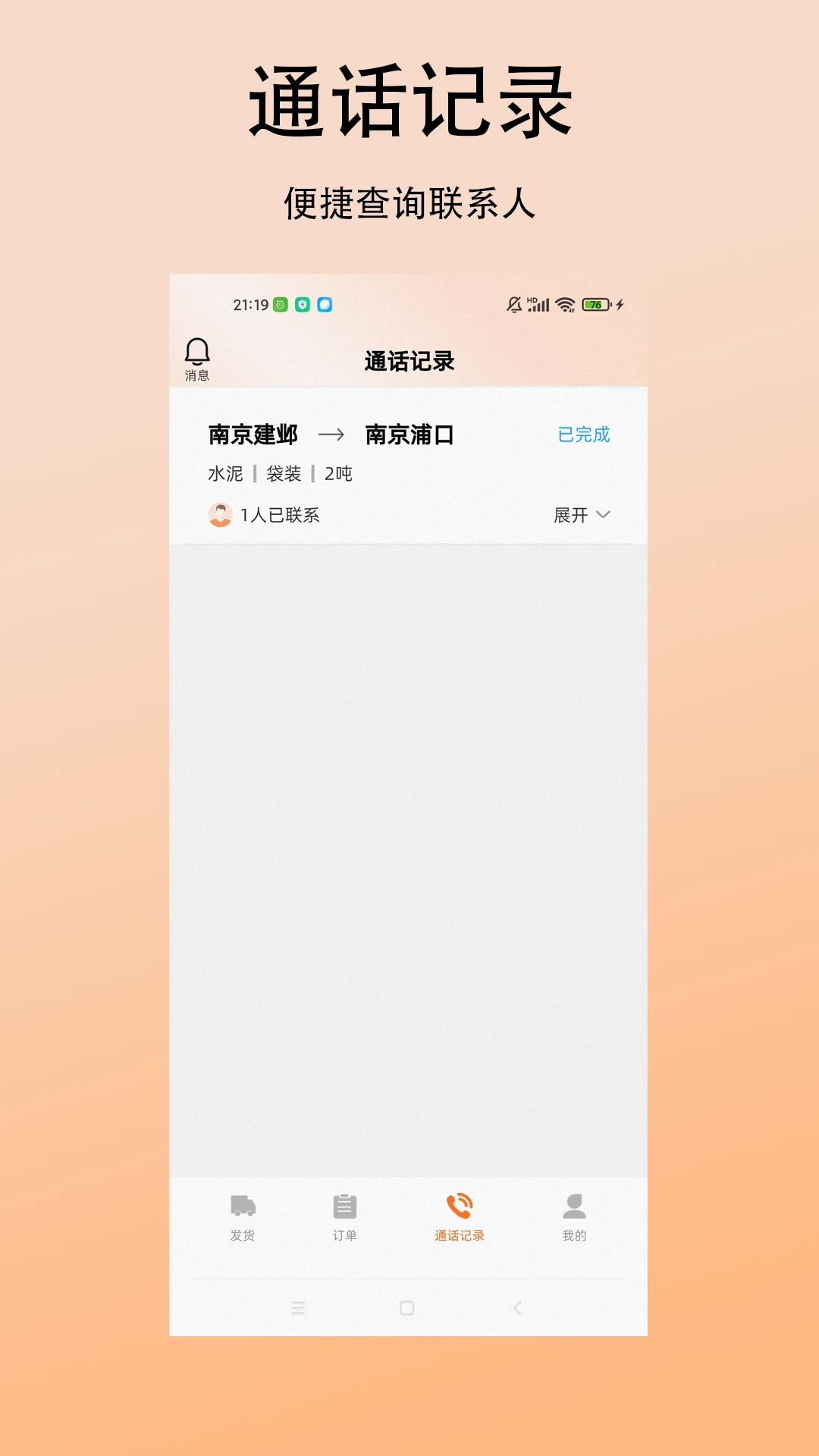 立时达货主版-货运物流接单助手截图